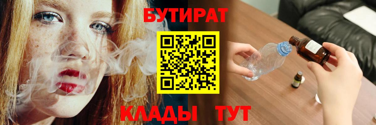 БУТИРАТ вода Ростов-на-Дону
