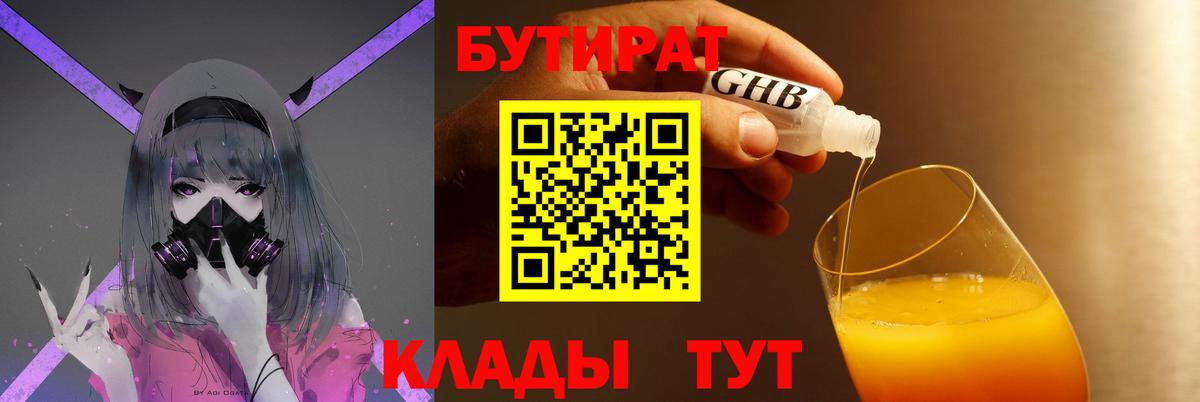 Ростов-на-Дону  БУТИРАТ 99%  Вход с VPN 