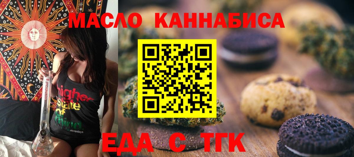 Печенье с ТГК марихуана  Вход с VPN  Ростов-на-Дону 