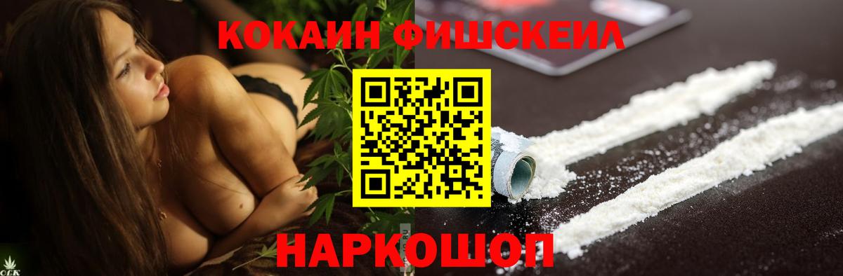 Ростов-на-Дону  Cocaine FishScale  Вход с VPN  где можно купить наркотик  COCAIN 98% 