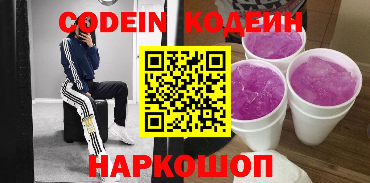 Кодеиновый сироп Lean напиток Lean (лин)  Вход с VPN  Ростов-на-Дону 