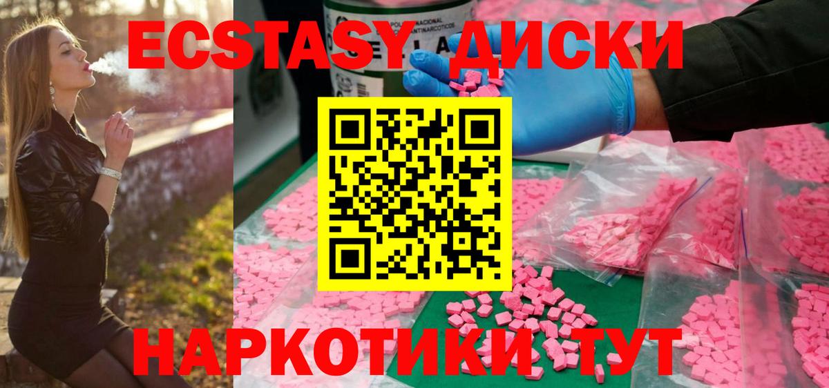 ЭКСТАЗИ MDMA  Ecstasy  Вход с VPN  Ростов-на-Дону  Ecstasy 280мг 