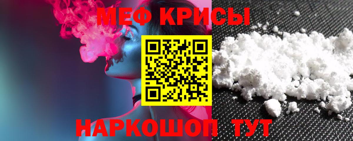 МЕФ кристаллы Ростов-на-Дону