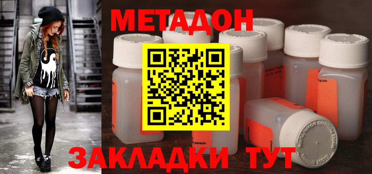МЕТАДОН VHQ Ростов-на-Дону