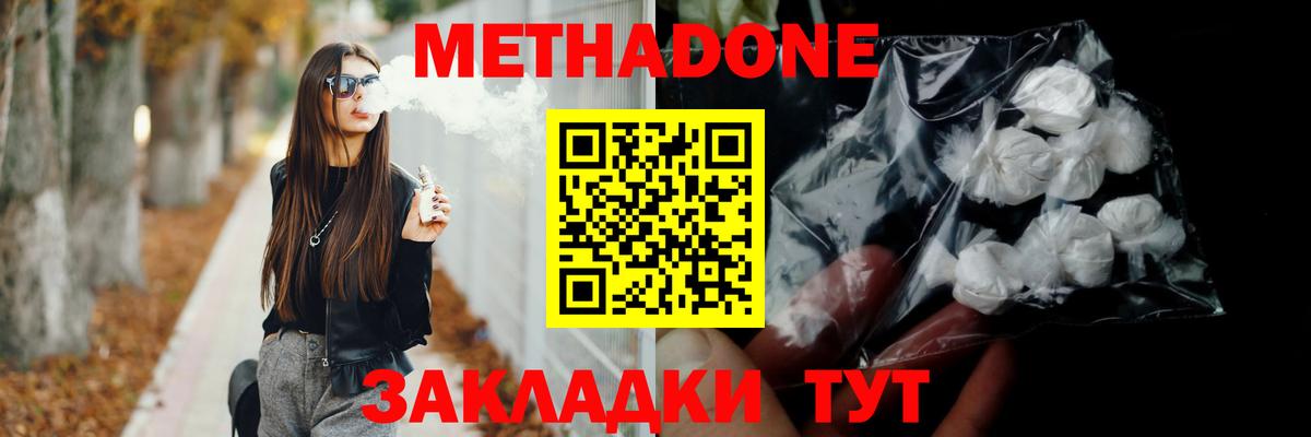 МЕТАДОН мёд  МЕТАДОН мёд  Вход с VPN  Ростов-на-Дону 