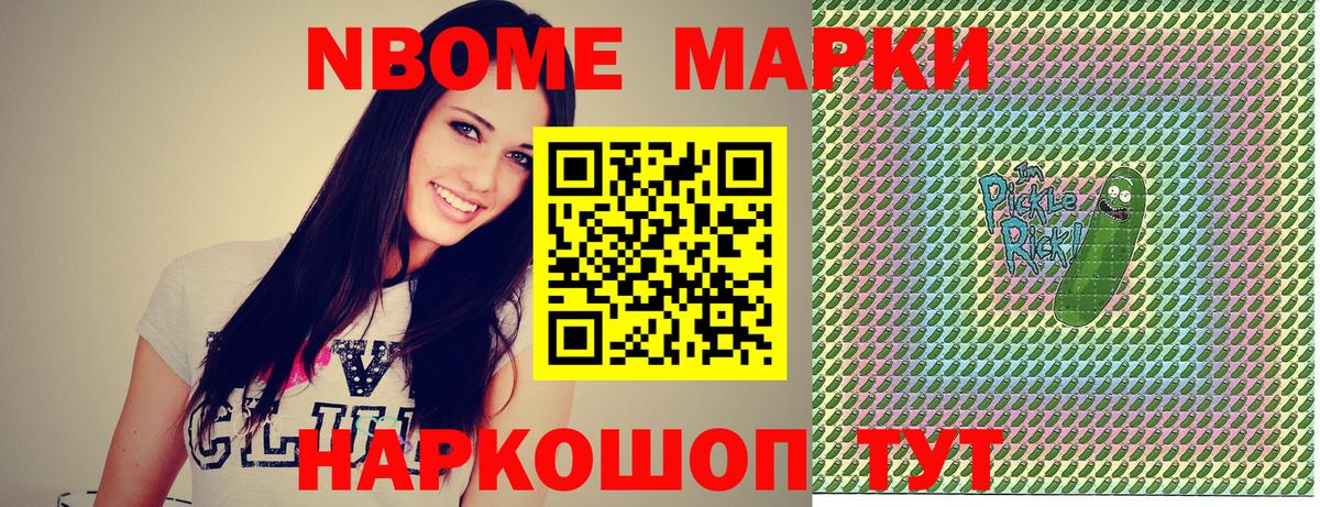 Марки NBOMe 1,5мг Ростов-на-Дону